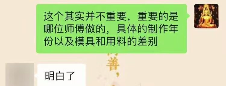 佛牌知识答疑解惑，是我们的本职，无需夸奖。